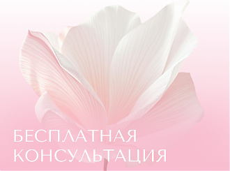 Эстетическая гинекология: забота о здоровье и комфорте
