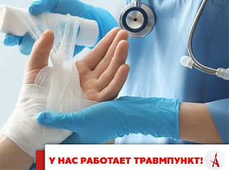 Травмпункт для взрослых и детей