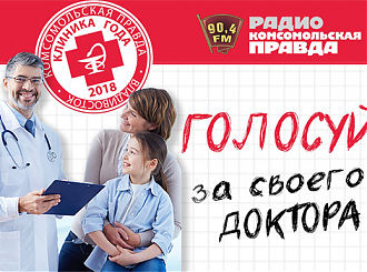 Федеральный проект «Клиника года» впервые стартует во Владивостоке. Выбираем лучших врачей и клиники города/края. 
