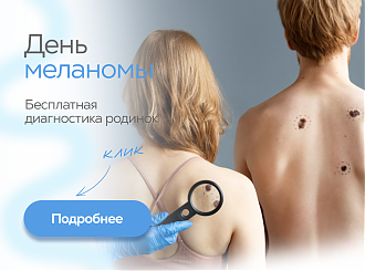 Обследуйте родинки-сохраните свою жизнь!